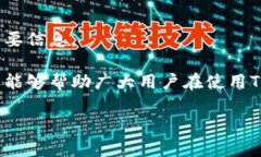   TP钱包到账时间攻略：快速了解数字资产转账的