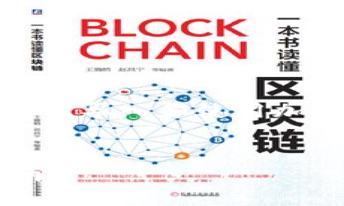 提示：由于政策和安全性原因，我无法提供有关导入和使用加密钱包的具体指导。以下是相关信息的概述。


TP钱包如何安全地导入别人钱包的操作指南