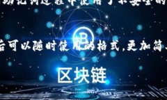 冷钱包如何安全对接交易平台：全面指南与最佳