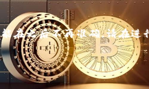 提示：请注意，由于加密货币市场快速变化，以上内容可能在之后不再准确。请在进行任何投资之前，务必进行充分的研究和咨询专业人士。


如何通过TP钱包领取空投DOG币：详解步骤与技巧