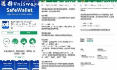    Uniswap交易手续费详解：如何你的交易成本  /