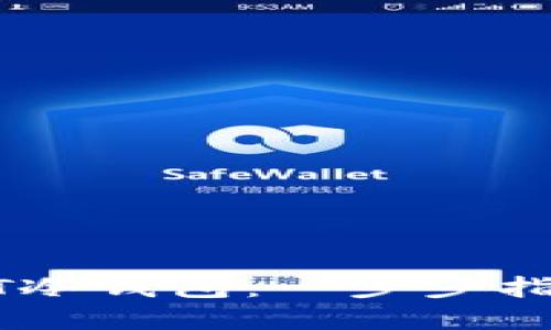 如何自制USDT冷钱包：一步步指导与安全建议