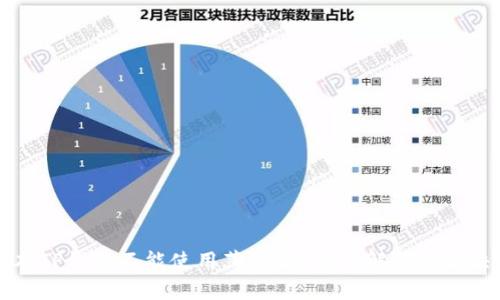 新版本TP钱包不能使用薄饼吗？全面解析与解决方案