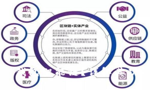 什么是TP钱包智能链？详解其功能与应用