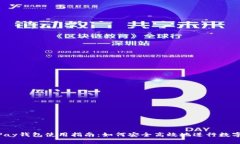 808Pay钱包使用指南：如何安全高效地进行数字支