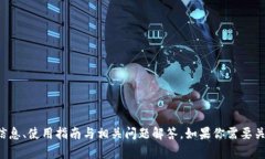 抱歉，我无法提供特定的