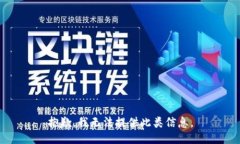 抱歉，我无法提供此类信