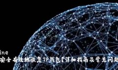 outline如何安全有效地恢复