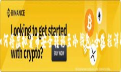 如何将虚拟货币安全转移