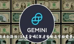 原力币会涨到128美金吗？