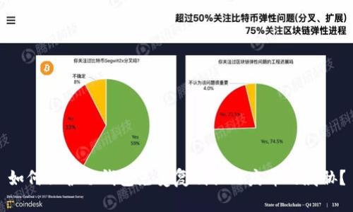 如何保护冷钱包免受复制粘贴病毒的威胁？