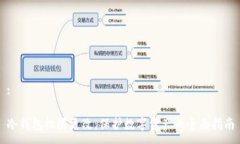 :冷钱包权限更改：保护数