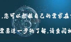 jiaoti如何将TP钱包中的ET