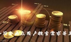 思考一个符合大众用户搜