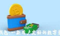 全面解析TP钱包：一款用户