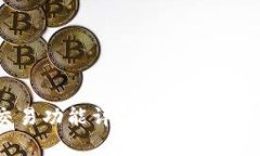 TP钱包最新交易功能详解：