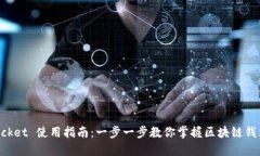 TokenPocket 使用指南：一步