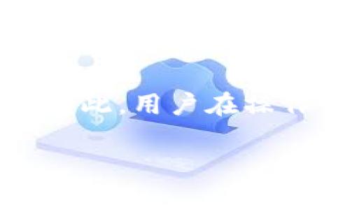 biao ti冷钱包与数字资产安全：如何保护你的加密货币/biao ti  
冷钱包, 加密货币安全, 数字资产保护, 钱包类型/guanjianci

随着加密货币的逐渐普及，越来越多的人开始关注如何安全地存储和管理自己的数字资产。在保护心爱的加密货币时，选择合适的存储方式尤为重要。其中，冷钱包因其出色的安全性而受到许多投资者的青睐。本文将深入探讨冷钱包的定义、类型、优势及使用方法，并回答一些相关的问题，以帮助读者更好地理解和使用冷钱包。

冷钱包的定义
冷钱包，也称为离线钱包，是一种不与互联网连接的加密货币存储方式。这种方式可以有效保护用户的私钥，避免黑客攻击和网络安全风险。与热钱包（在线钱包）相比，冷钱包的安全性大大提高，因为黑客无法通过网络访问离线存储的资产。

冷钱包的类型
冷钱包一般分为硬件钱包、纸钱包和嵌入式钱包等多种类型：

h41. 硬件钱包/h4
硬件钱包是存储私钥的物理设备，通常用USB接口连接到电脑或移动设备。用户通过硬件钱包的专用应用程序来发送和接收加密货币。由于私钥存储在硬件钱包内部，而不是电脑或互联网中，这使得硬件钱包成为最安全的一种冷钱包。

h42. 纸钱包/h4
纸钱包是指将私钥和公钥打印在纸上的钱包。这种方式虽然成本低，但如果纸张损坏或丢失，将无法恢复资产。因此，用户应确保纸钱包的安全存放。

h43. 嵌入式钱包/h4
嵌入式钱包是将私钥存储在某个硬件设备中，而不是在电脑或网络上。这种钱包的安全性取决于所用的设备以及其防护程度。

冷钱包的优势
使用冷钱包的主要优势包括：

h41. 高安全性/h4
冷钱包由于不与互联网连接，因此不容易受到黑客攻击、病毒感染等网络安全威胁。大多数冷钱包都具备高强度的加密技术，使得即使是物理被盗，数据也不易泄露。

h42. 适合长期储存/h4
冷钱包非常适合长期储存加密货币。例如，如果你打算投资比特币并希望进行长期持有，冷钱包将是一个理想的选择。

h43. 对于多币种的支持/h4
许多硬件冷钱包支持多种加密货币，这让用户可以将多种资产集中管理，简化了投资管理。

如何使用冷钱包
使用冷钱包的步骤通常包括：

h41. 选择合适的钱包类型/h4
根据个人需求和承受风险的能力，选择适合自己的冷钱包类型。例如，若需要长期储存，可以选择硬件钱包；如果希望成本低且不怕丢失，可以选择纸钱包。

h42. 生成钱包和私钥/h4
无论是硬件钱包还是纸钱包，都需要通过特定软件来生成钱包地址及其对应的私钥。在此过程中，务必保管好私钥，避免泄露。

h43. 存储和备份/h4
将冷钱包安全地存储在物理空间，例如保险箱或安全的地方，并创建相应的备份。对于纸钱包而言，建议将其存储于多个安全地点，以降低风险。

可能的相关问题
1. 冷钱包与热钱包的区别是什么？
2. 如何选择适合自己的冷钱包？
3. 冷钱包的使用过程中有哪些常见问题？
4. 如何保护我的冷钱包不被物理损坏？
5. 冷钱包适合哪些人群使用？
6. 冷钱包的安全性是否绝对？

1. 冷钱包与热钱包的区别是什么？
冷钱包和热钱包的最大区别在于连接互联网的方式。冷钱包是离线存储的，而热钱包则是全时在线的。热钱包通常方便快速，可以随时进行小额交易；而冷钱包则更适合对安全性要求较高的用户，用于中长期资产储存。

2. 如何选择适合自己的冷钱包？
选择冷钱包时，有几个关键因素需要考虑：安全性、易用性、支持的币种和价格。硬件钱包虽然在安全性上做得突出，但价格通常较高；纸钱包虽便宜，但安全性较低。因此，根据自己的需求和预算做出合理选择非常重要。

3. 冷钱包的使用过程中有哪些常见问题？
在使用冷钱包的过程中，用户可能会遇到一些常见问题，例如忘记私钥、纸钱包损坏、硬件钱包丢失等。针对这些问题，用户需要定期检查备份，采取多种保存措施，确保资产的安全性。

4. 如何保护我的冷钱包不被物理损坏？
保护冷钱包不被物理损坏，可以采取以下措施：确保在干燥和恒温的环境中存放，避免直接阳光照射；使用防震防水的保存容器；对于纸钱包，可将其复印多份，并分散存储在不同地点。

5. 冷钱包适合哪些人群使用？
一般而言，冷钱包适合长线投资者和对加密货币安全性有高要求的用户。那些希望进行长期投资，并不频繁交易的人，选择冷钱包能够更好地保护其资产不受市场波动影响。

6. 冷钱包的安全性是否绝对？
虽然冷钱包在安全性上相比热钱包有显著优势，但“绝对安全”并不存在。若用户不慎将私钥泄露或者在生成过程中出现漏洞，资产仍可能面临丢失的风险。因此，用户在操作中应始终保持警觉，采取适当的保护措施。

综上所述，冷钱包是保护加密货币资产的关键选择，理解其优势和相关注意事项将帮助用户更安全、高效地管理其数字资产。