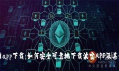 波宝官网app下载：如何安