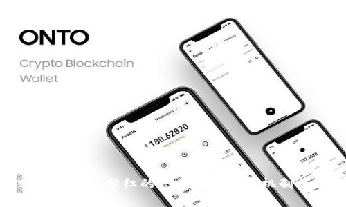 tP钱包持币分红的含义及其运作机制详解