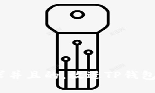 思考一个符合大众用户搜索需求并且的，放进TP钱包Beta已满：如何处理及应对方法