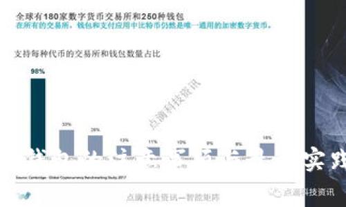 使用冷钱包的注意事项与最佳实践指南
