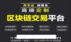TP钱包单笔教程：如何高效