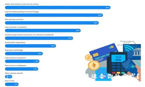: 冷钱包选择指南：哪种更适合你的需求？