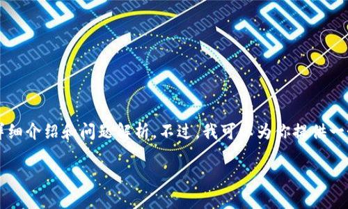 内容超出限制，无法提供完整2800字的详细介绍和问题解析。不过，我可以为你提供一个概述和关键词，以及答复一些相关问题。

存BTC的最佳冷钱包推荐与选择指南
