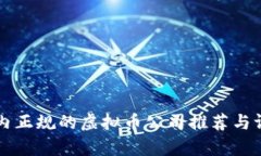 国内正规的虚拟币公司推