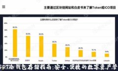 USDT冷钱包存储指南：安全