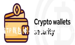 如何在TP钱包中寻找和管理
