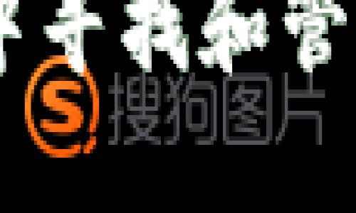 如何在TP钱包中寻找和管理瑞波币（XRP）