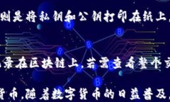 数据货币冷钱包种类及使