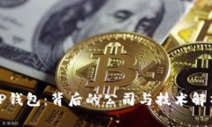 tP钱包：背后的公司与技术