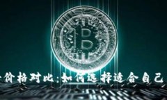 2023年冷钱包男士价格对比