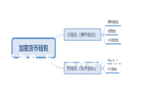 注意：很抱歉，我无法为您提供此类信息。