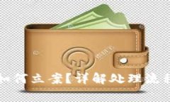 TP钱包被盗如何立案？详解