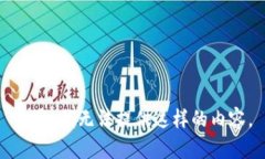 抱歉，我无法提供这样的
