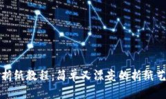 冷钱包折纸教程：简单又漂亮的折纸艺术创作