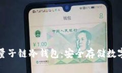 如何选择和使用量子链冷