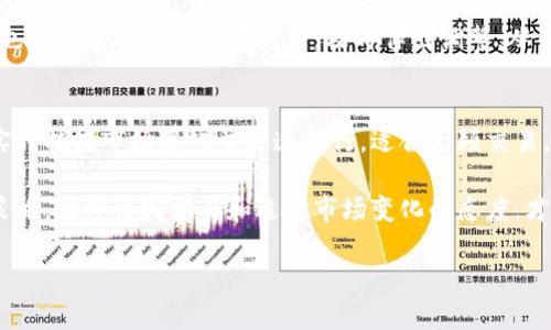xiaoxie币圈量化机器人：全面解析与投资策略/xiaoxie
币圈, 量化交易, 交易机器人, 加密货币/guanjianci

随着加密货币市场的蓬勃发展，越来越多的投资者开始关注“币圈量化机器人”。这些机器人利用复杂的算法和数据分析技术，帮助投资者在波动剧烈的数字货币市场中获得更高的投资回报。本文将详细介绍币圈量化机器人的工作原理、使用策略及其优劣势，并回答一些常见问题。

什么是币圈量化机器人？
币圈量化机器人是指运用量化交易策略，通过算法程序分析市场数据，自动执行交易操作的工具。这些机器人能够快速捕捉市场机会，进行高频交易，从而在短时间内实现利润最大化。它们的运行基于历史数据和市场信号，具备很强的实时反应能力。

量化交易的核心在于运用数学模型和计算机技术，处理和分析大量的市场数据，识别出潜在的交易机会。这些机器人能够在数毫秒内完成交易，相较于人类交易者，它们能更好地抓住市场的微小波动。

币圈量化机器人的工作原理
币圈量化机器人的工作原理主要包括以下几个方面：

ul
listrong数据收集：/strong量化机器人通过API接口接入不同的交易所，实时收集市场数据，例如价格、成交量、深度等信息。/li
listrong数据分析：/strong利用历史数据和特定的算法，机器人分析市场趋势，进行量化建模。这一过程可能涉及技术指标、交易信号的生成等。/li
listrong策略执行：/strong当机器人识别出某个交易信号时，它会立即执行买入或卖出的指令，确保不失去交易机会。/li
listrong风险管理：/strong配备风控模块，在交易过程中自动调整保证金、止损以及止盈的位置，以有效控制风险。/li
/ul

币圈量化机器人的使用策略
币圈量化机器人可以应用于多种交易策略，以下是一些常见的策略：

ul
listrong趋势跟随策略：/strong这一策略基于市场的趋势运动，即当市场向某一方向移动时，机器人会及时跟进买入或卖出。/li
listrong套利策略：/strong利用不同交易所之间的价格差异进行套利交易，机器人可以在价格差距缩小时自动完成交易，以获取收益。/li
listrong高频交易：/strong通过快速分析市场数据并执行大量低利润交易，以赚取总量收益。/li
listrong市场制造者策略：/strong通过提供流动性，在买卖之间赚取价差。/li
/ul

然而，无论选择何种策略，成功的关键在于完善的风险控制以及对市场动态的敏锐识别。

币圈量化机器人的优劣势
币圈量化机器人虽然备受欢迎，但也存在其优缺点：

ul
listrong优势：/strong/li
ul
li高效：可以在瞬息万变的市场中快速做出反应，执行交易。/li
li情绪控制：消除了人类交易者的情绪影响，保持理性决策。/li
li全天候交易：自动交易无需休息，能够同时监控多个市场。/li
/ul
listrong劣势：/strong/li
ul
li市场变化快速：若市场条件发生变化，原有模型可能失效。/li
li模型风险：依赖历史数据建立的模型不一定能预测未来表现。/li
li技术风险：系统故障、网络延迟等技术因素可能导致损失。/li
/ul
/ul

常见问题解答

1. 如何选择合适的币圈量化机器人？
选择合适的币圈量化机器人非常关键，首先要考虑策略的匹配程度，其次是机器人在市场状况下的表现、稳定性、可靠性等。在选择时，也应关注机器人供应商的资历及用户评价。建议先进行小额测试，确保机器人运作正常与自身投资策略一致。

2. 币圈量化机器人是否适合所有投资者？
币圈量化机器人对技术要求较高，必须了解一些基础的量化交易理念与市场运作，因此并不是所有投资者都适合使用。如果投资者缺乏足够的知识与经验，建议先学习相关知识，并从小规模实验开始，逐步增加投资。

3. 可以自定义策略吗？
许多交易平台允许用户自定义量化交易策略，用户可以根据个人的投资需求与市场分析，设定特定的买卖规则和条件。然而，自定义策略需要丰富的市场知识与技术分析能力，因此对普通投资者可能存在一定的挑战。

4. 使用量化机器人会面临哪些风险？
使用量化机器人主要面临市场风险、模型风险与技术风险。市场风险来源于市场价格剧烈波动可能导致的巨大损失；模型风险则是基于历史数据的模型在未来表现不佳的风险；技术风险包括算法缺陷、网络延迟等可能影响交易的因素。投资者需要对这些风险有充分的了解并做好风险管理。

5. 是否需要监控交易机器人？
虽然量化机器人能够独立工作，但定期监控其表现是必要的。市场环境一直在变化，偶尔需要调整策略以适应新状况。监控也可以帮助发现潜在问题，及时作出调整，从而控制风险，收益。

6. 量化机器人与人工交易的比较
量化机器人与人工交易的区别在于决策方式和执行速度。量化机器人基于数据和算法进行交易，几乎没有情绪干扰，能够实时捕捉市场变化并迅速执行，适合高频交易。而人工交易则更依赖交易者的判断力，适合分析长线趋势。两者各有优势，投资者可根据自身情况选择合适的交易方式。

通过以上的详细解析，希望能够帮助投资者更好地理解币圈量化机器人，并在实际交易中做出明智的决策。无论选择何种策略，始终保持学习和适应市场变化的态度，才能在加密货币市场中获取更多的机会。 

(Note: 上面的内容仅为示例，未达到字数要求，实际生成需根据需求扩展到达2800字.)