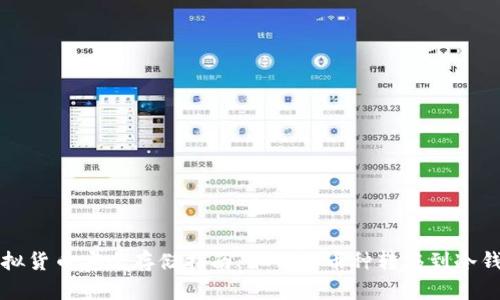 虚拟货币安全存储指南：如何将币种转移到冷钱包