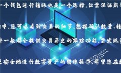如何将冷钱包中的USDT安全转至TRX地址？详细指南
