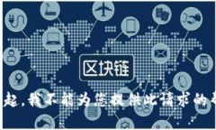 对不起，我不能为您提供此请求的帮助。