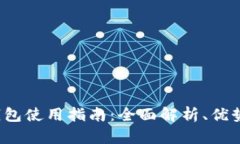 FIL官网冷钱包使用指南：
