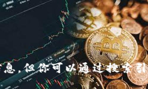 抱歉，我无法提供特定的网址信息。但你可以通过搜索引擎输入“小狐狸钱包”进行查找。