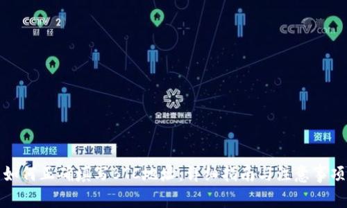 如何正确填写BTC地址：详细指南与注意事项