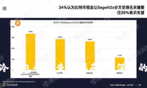 加密货币冷钱包余额查看指南：确保您的资产安全