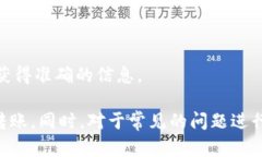    如何将TP钱包中的数字货币安全转至币客交易所
